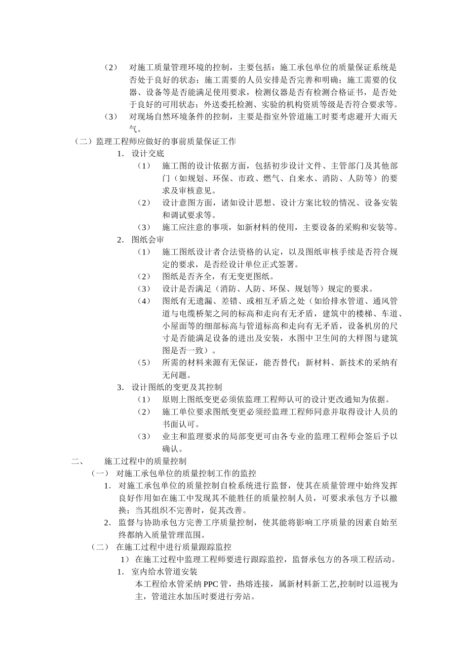 给排水工程施工阶段监理细则_第2页