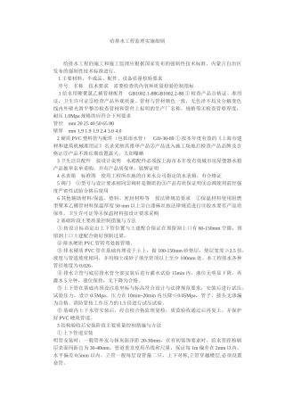 给排水工程监理实施细则1