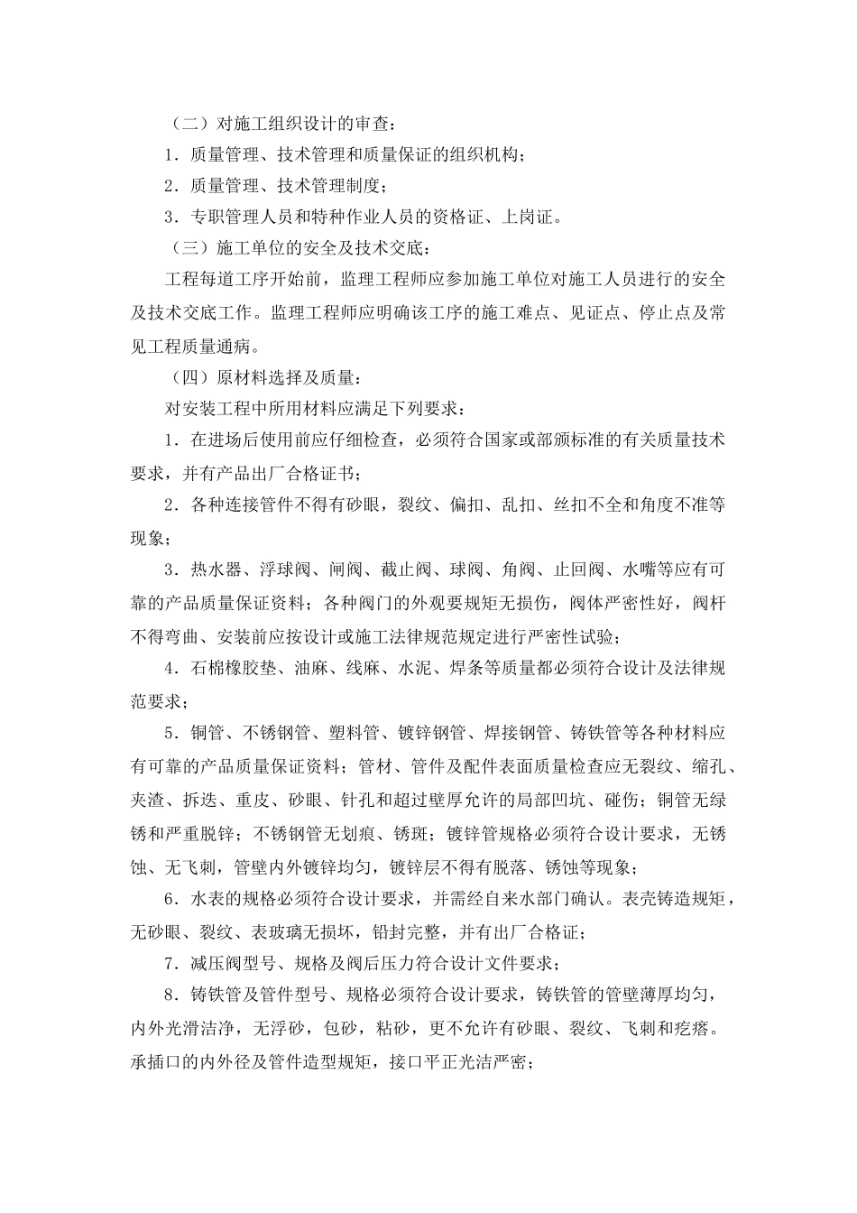 给排水工程监理实施细则_第2页