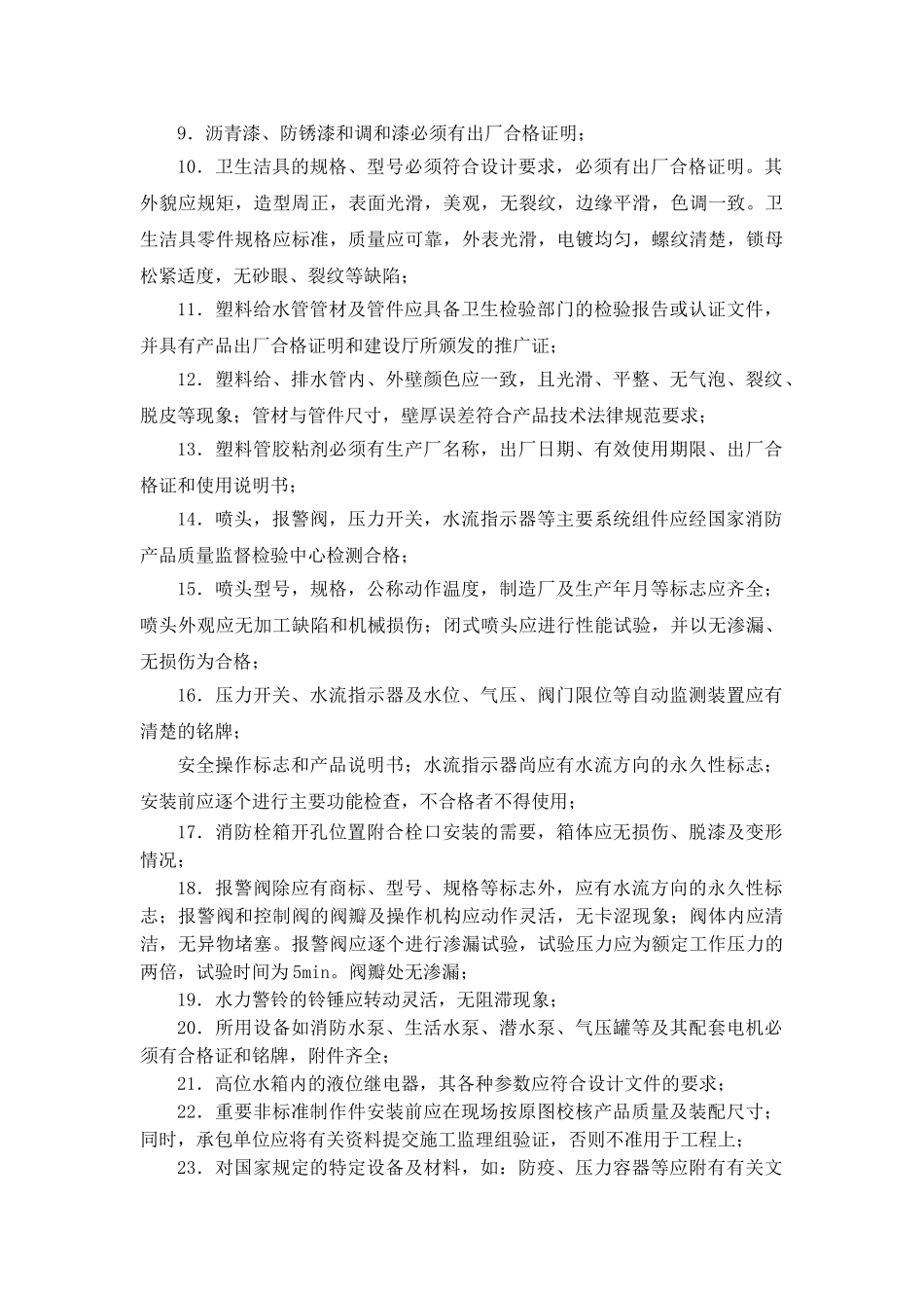 给排水工程监理实施细则_第3页