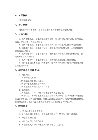 给排水工程监理实施细则