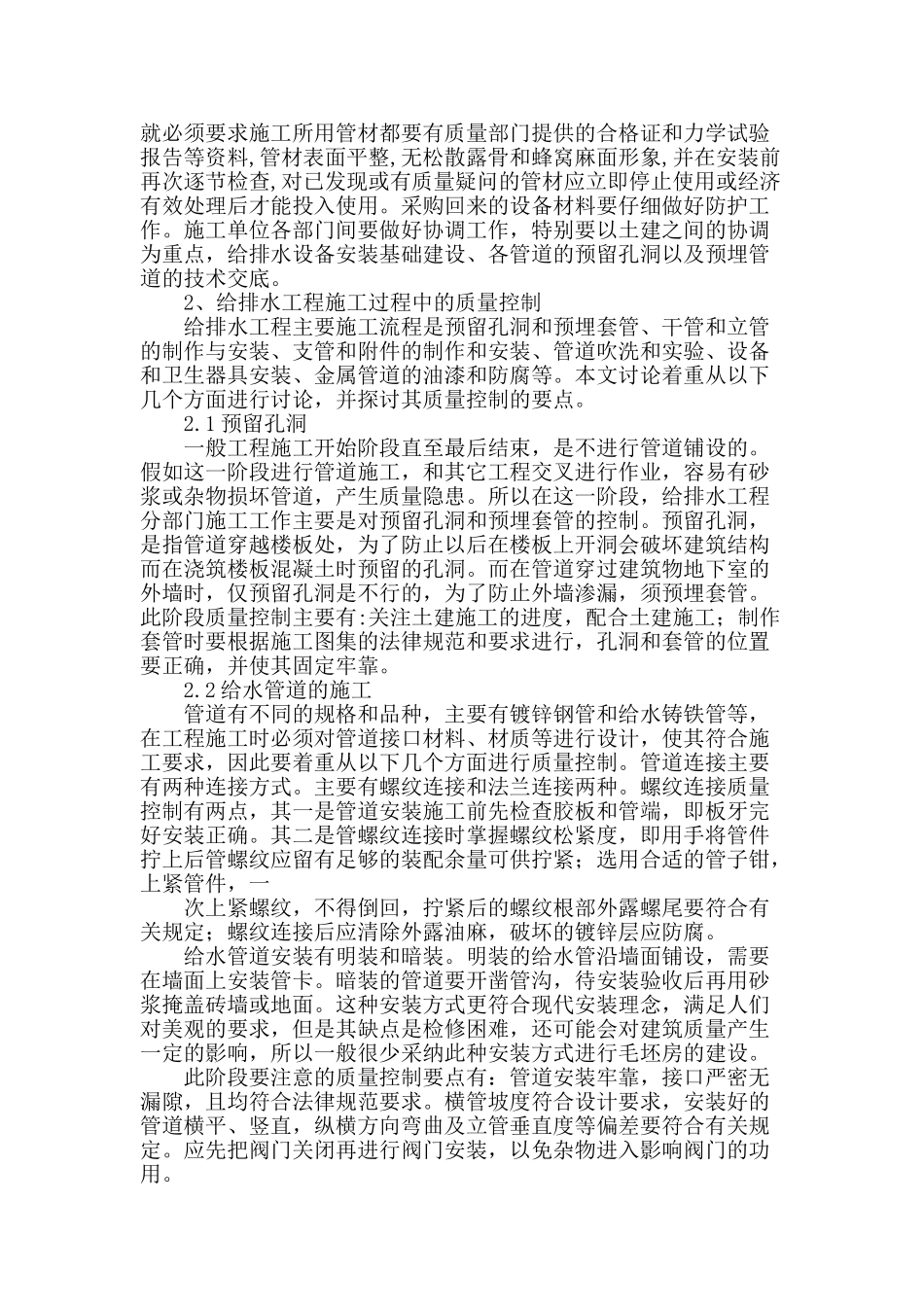 给排水施工质量控制和技术研究_第2页