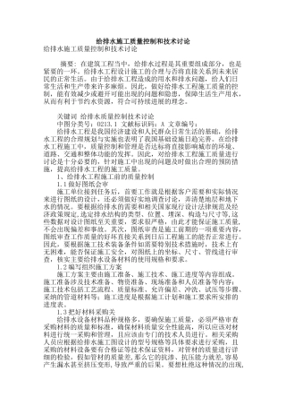 给排水施工质量控制和技术研究