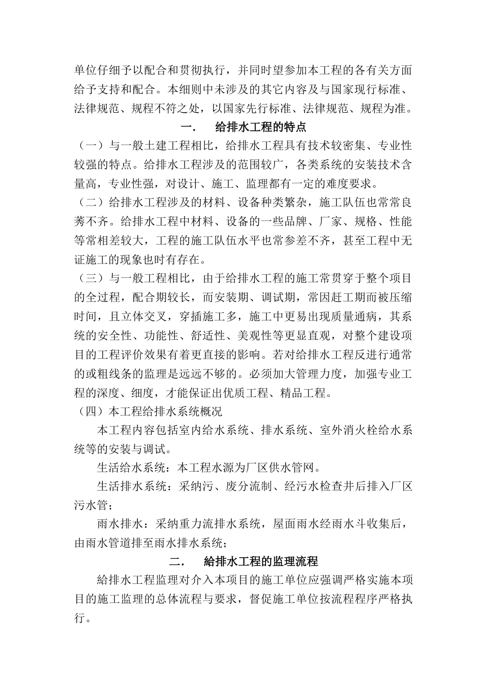 给排水工程监理实施细则3_第2页