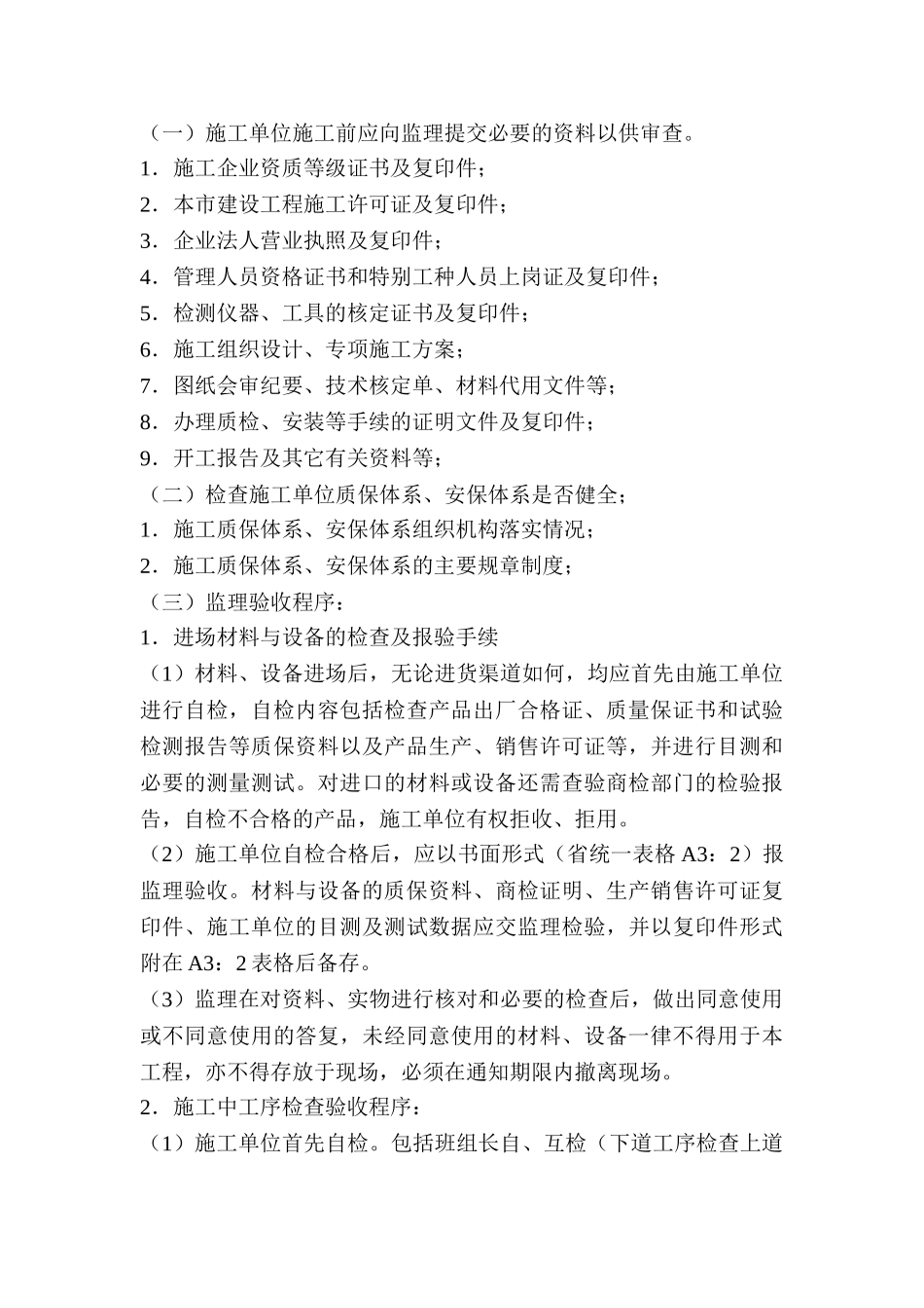 给排水工程监理实施细则3_第3页