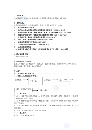 给排水工程监理细则55