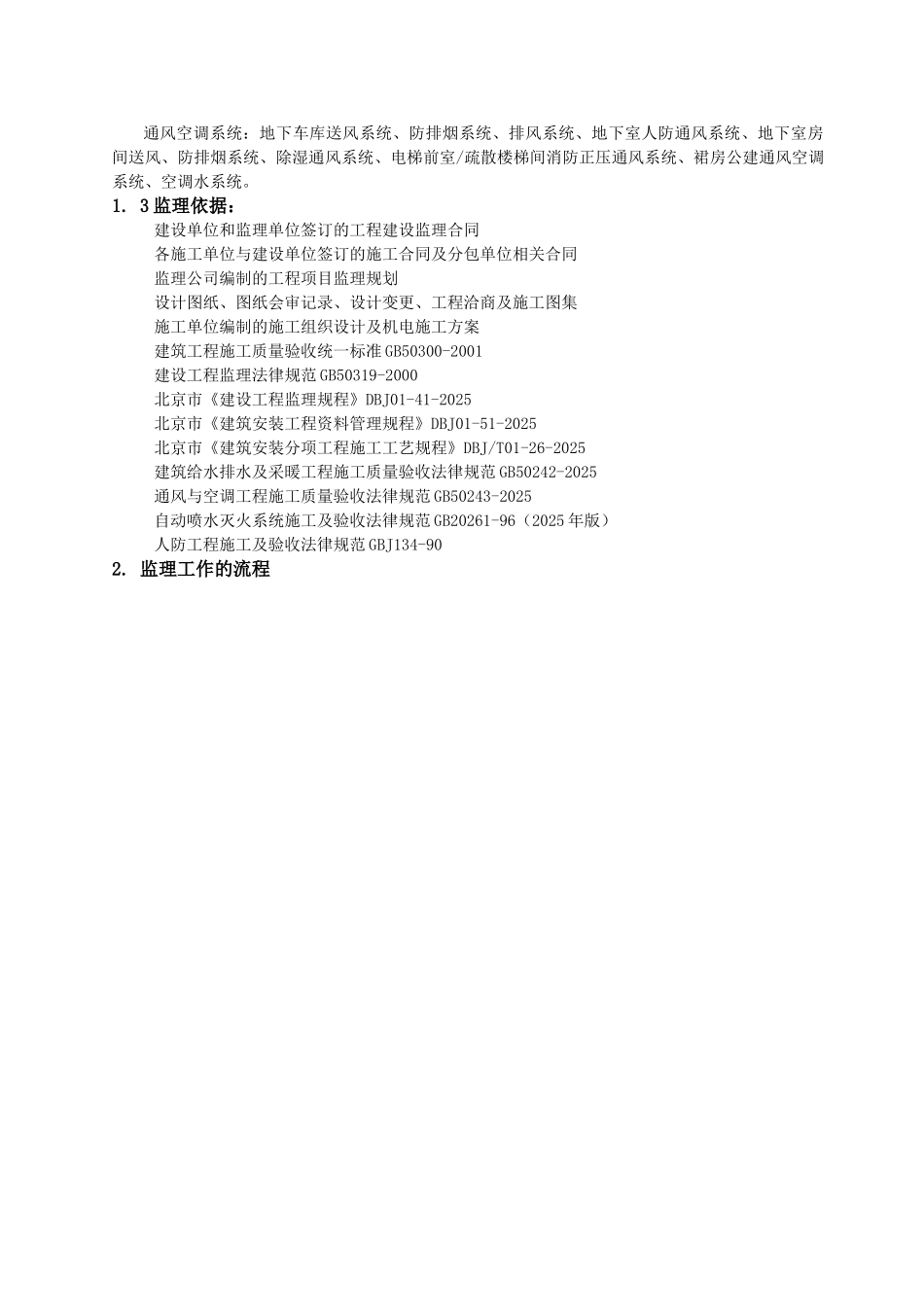 给排水暖通实施细则_第3页