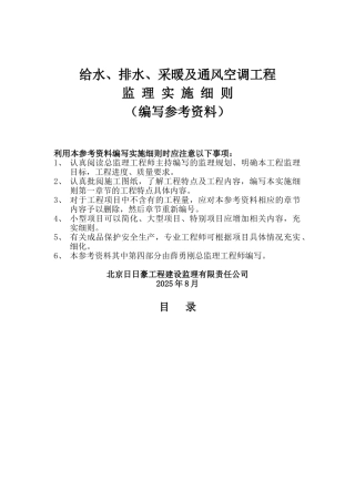 给排水暖通实施细则