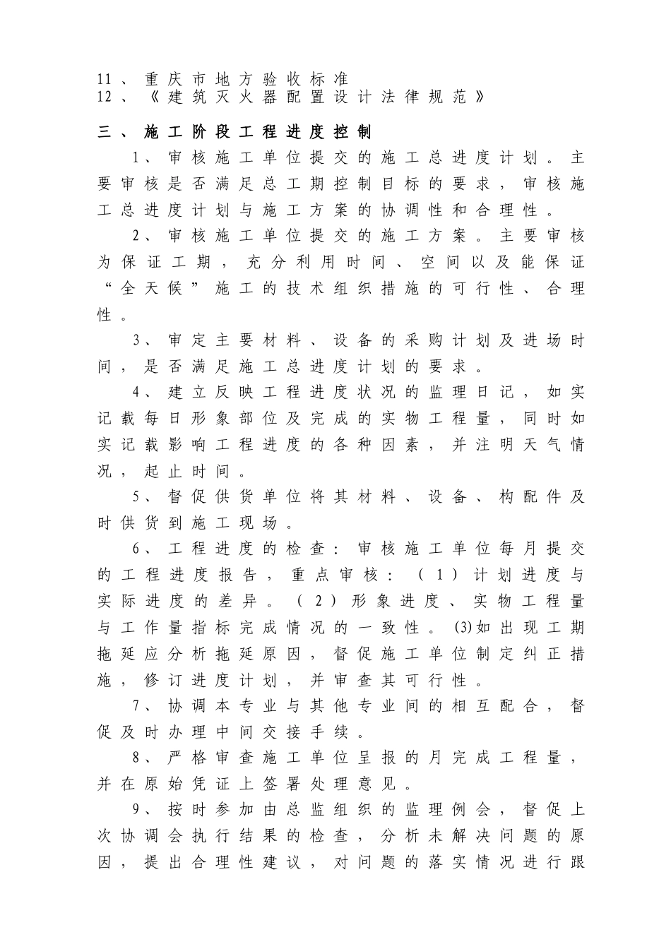 给排水暖通监理实施细则_第3页