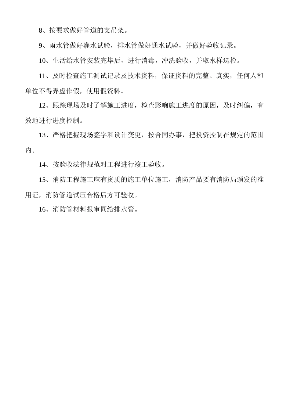 给排水消防监理细则_第2页