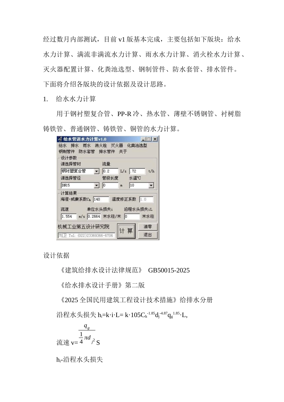 给排水水力计算软件工具使用说明_第2页