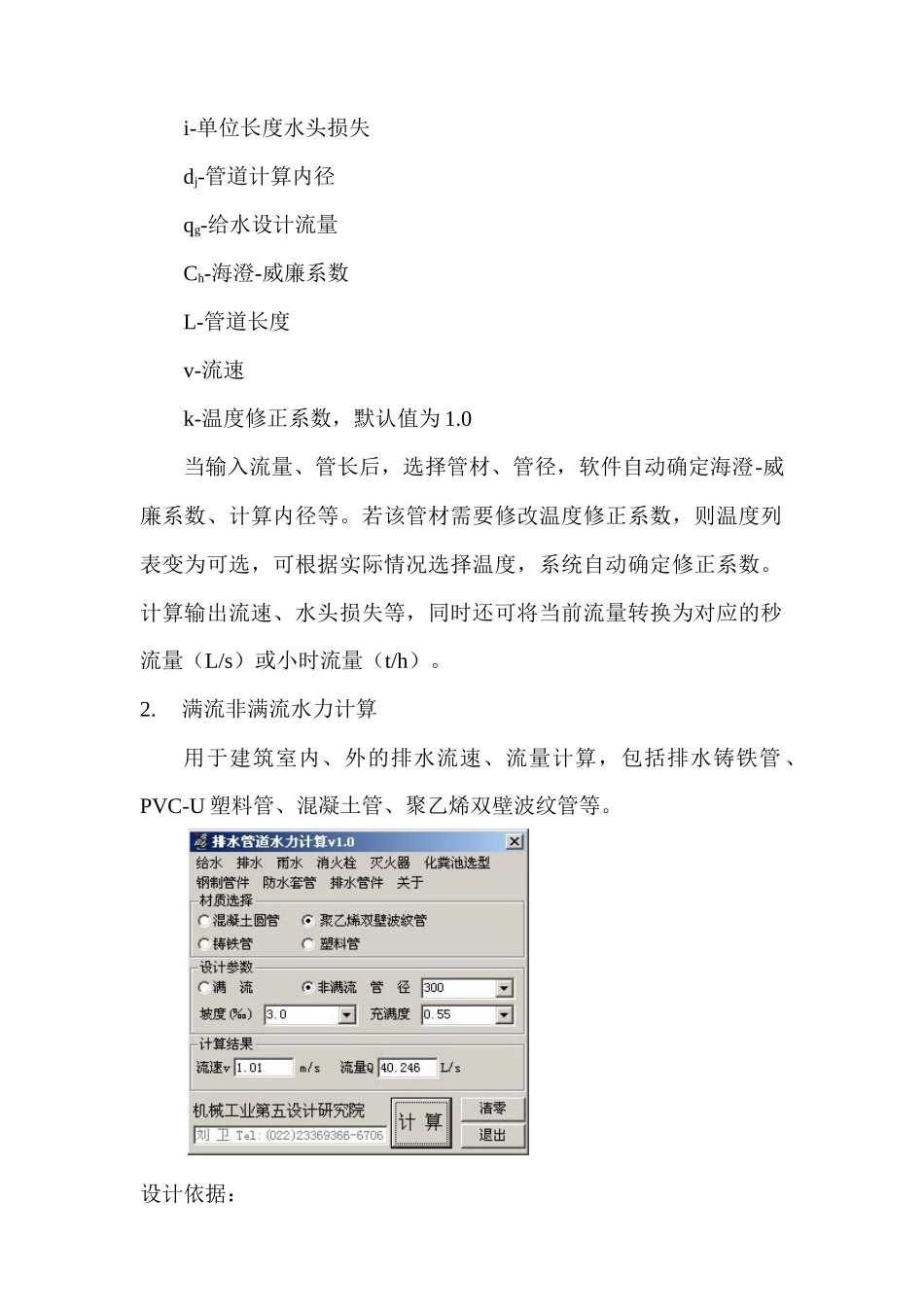 给排水水力计算软件工具使用说明_第3页