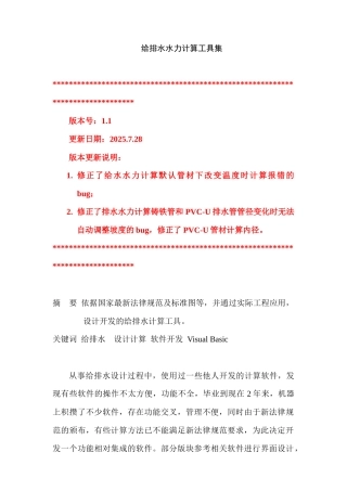 给排水水力计算软件工具使用说明