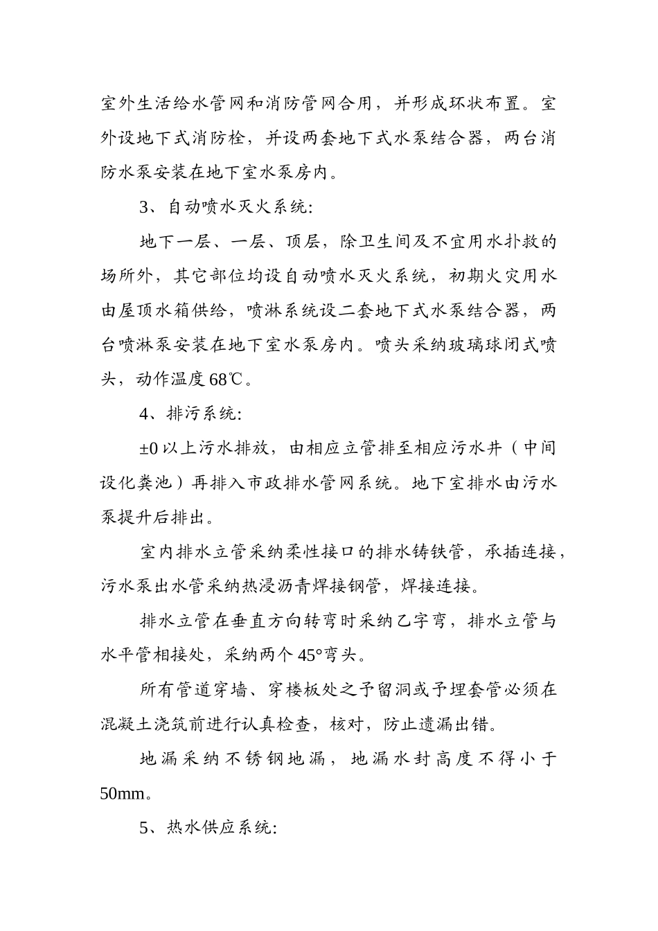 给排水暖施管道分项工程监理实施细则_第3页