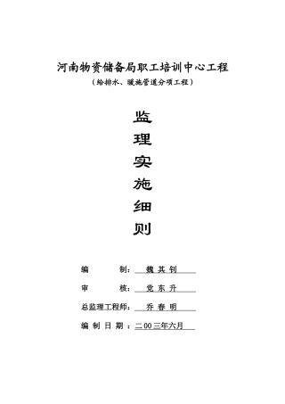 给排水暖施管道分项工程监理实施细则