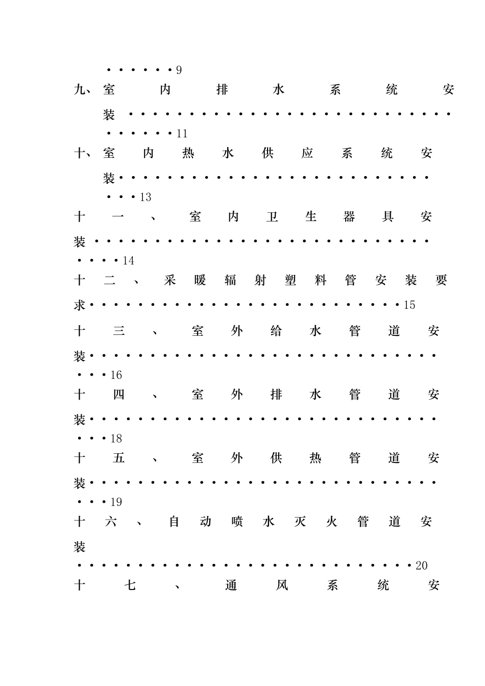 给排水暖气通风工程监理实施细则_第2页