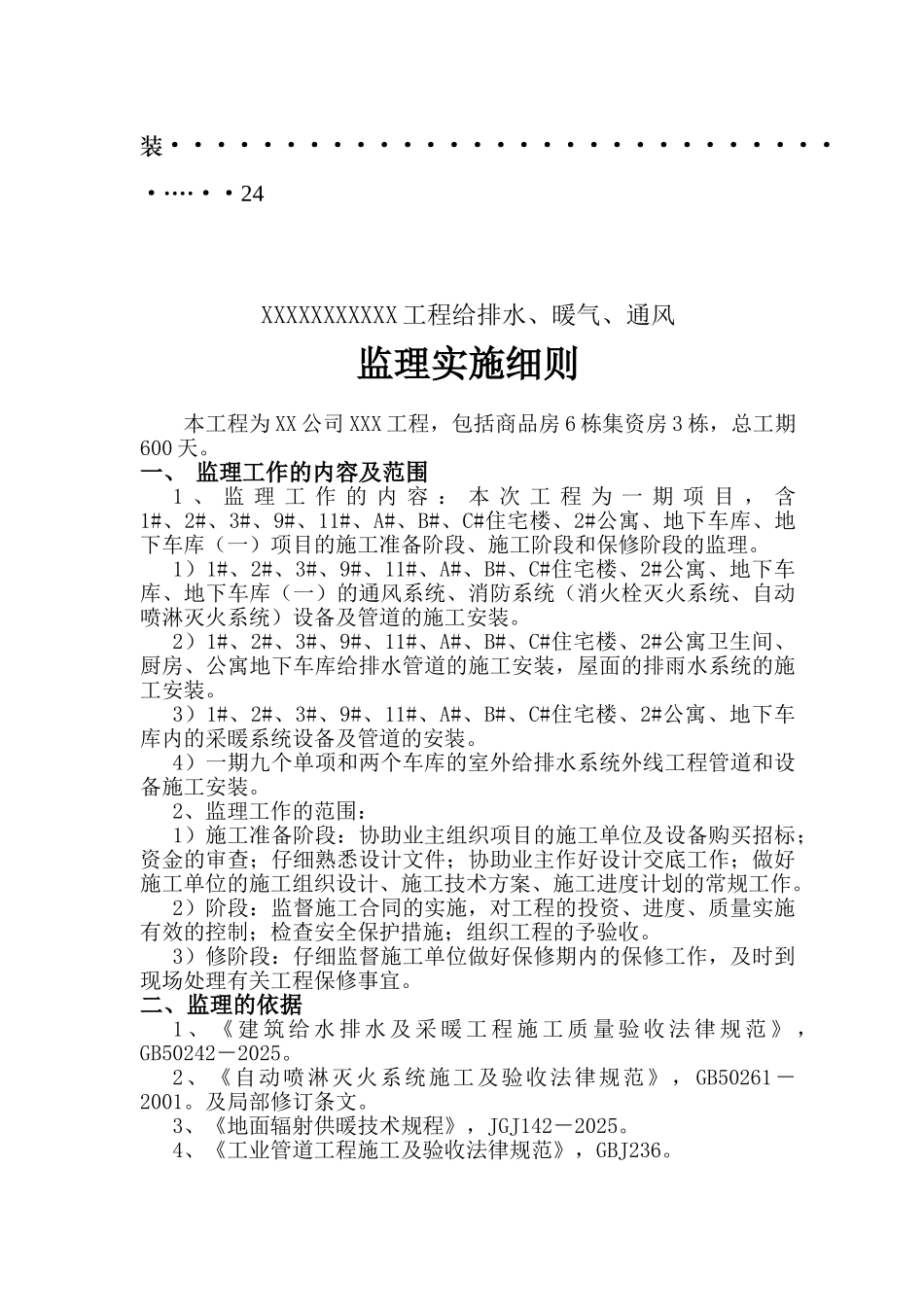 给排水暖气通风工程监理实施细则_第3页