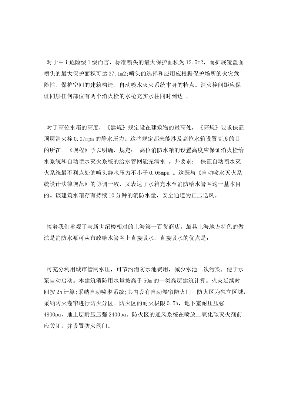 给排水生产实习总结_第2页