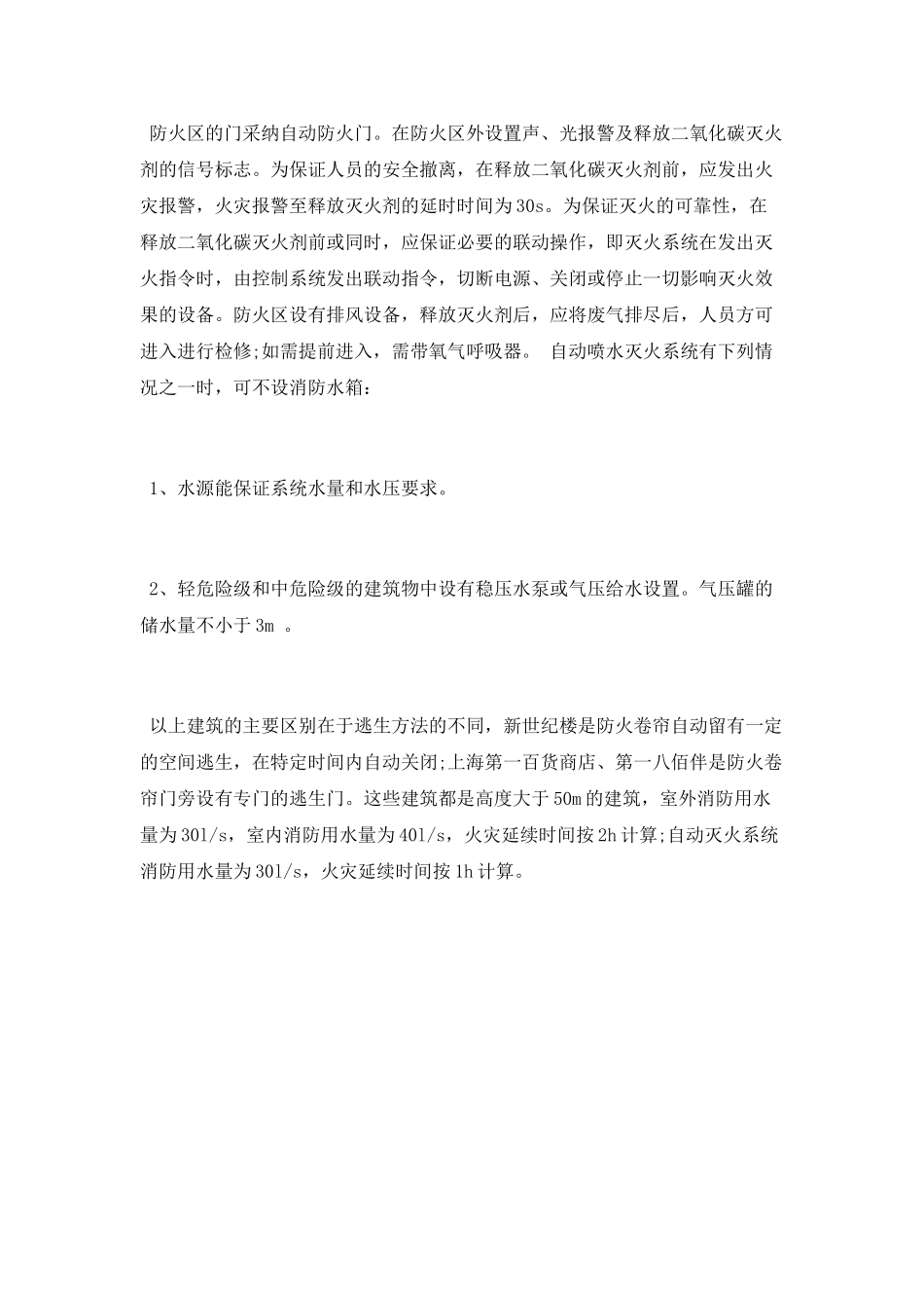 给排水生产实习总结_第3页