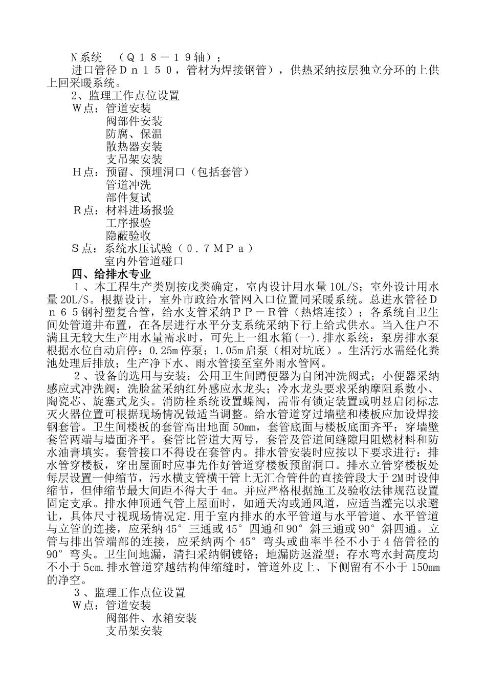 给排水暖通消防专业监理实施细则_第3页