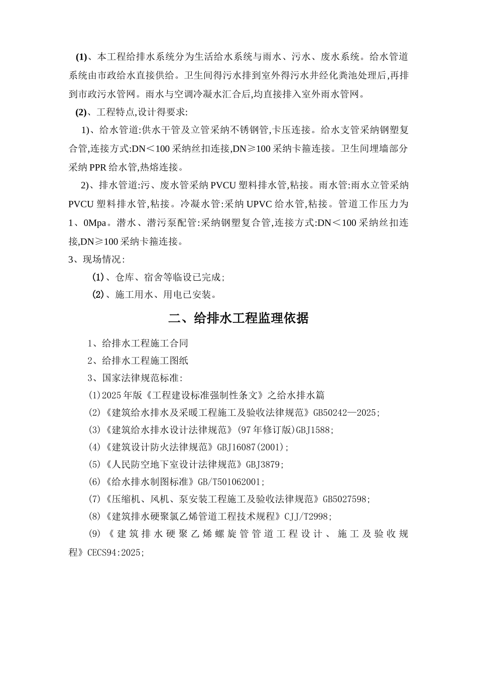 给排水监理细则_第2页