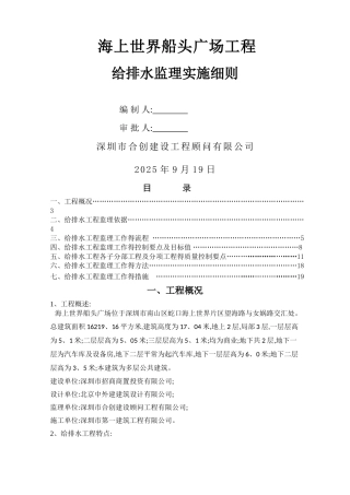 给排水监理细则