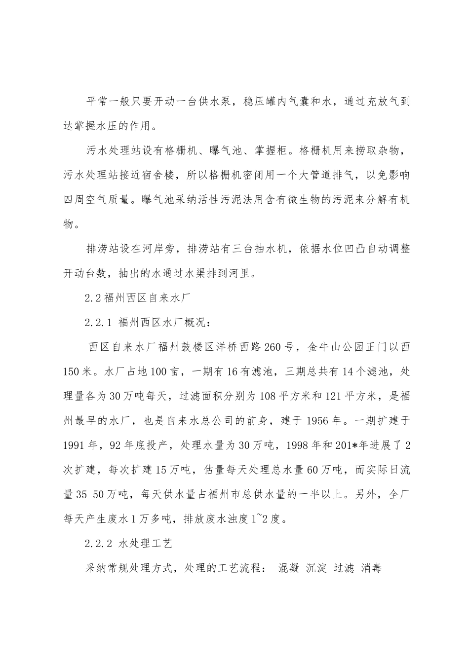 给排水科学与工程专业实习报告_第2页