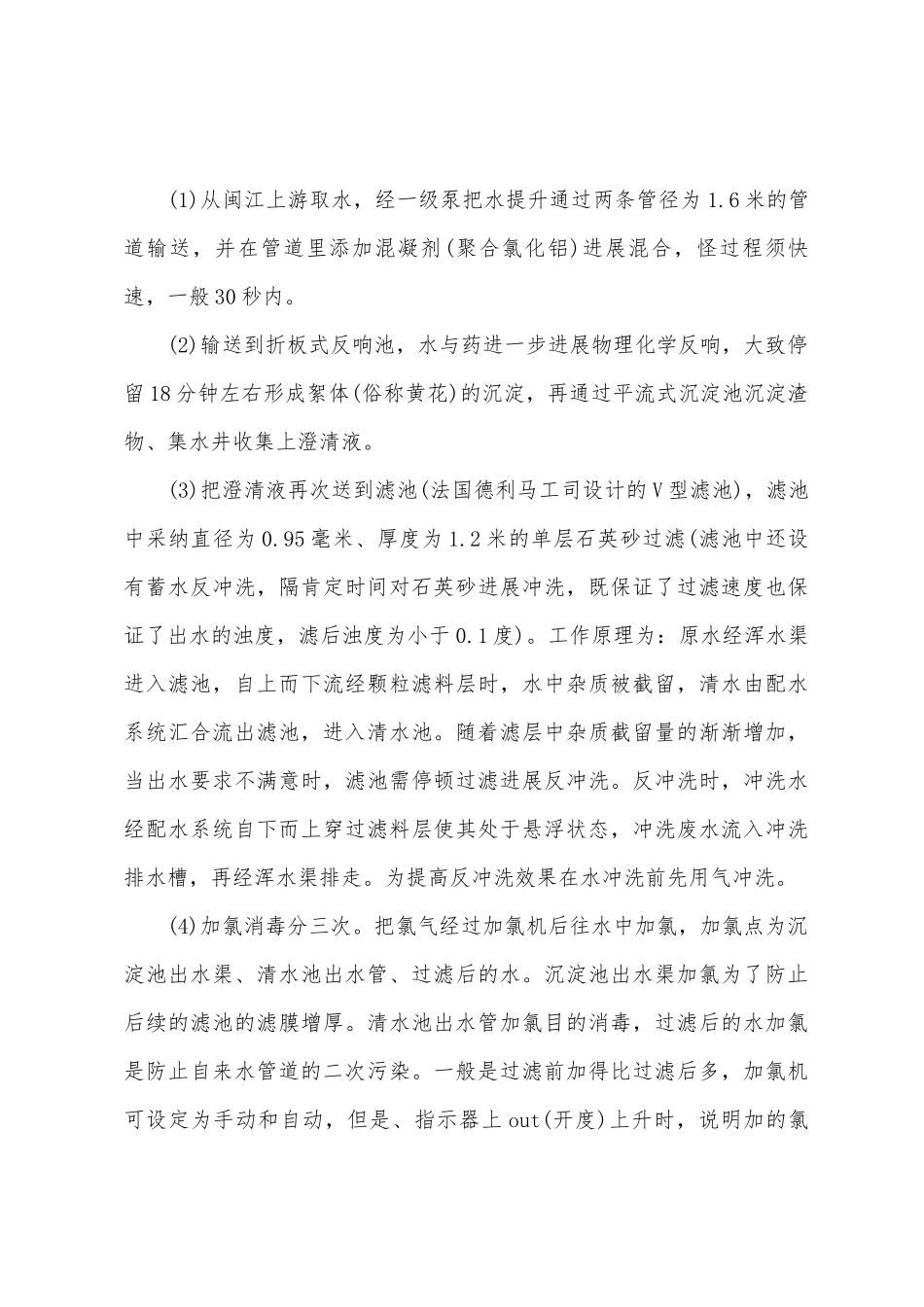 给排水科学与工程专业实习报告_第3页