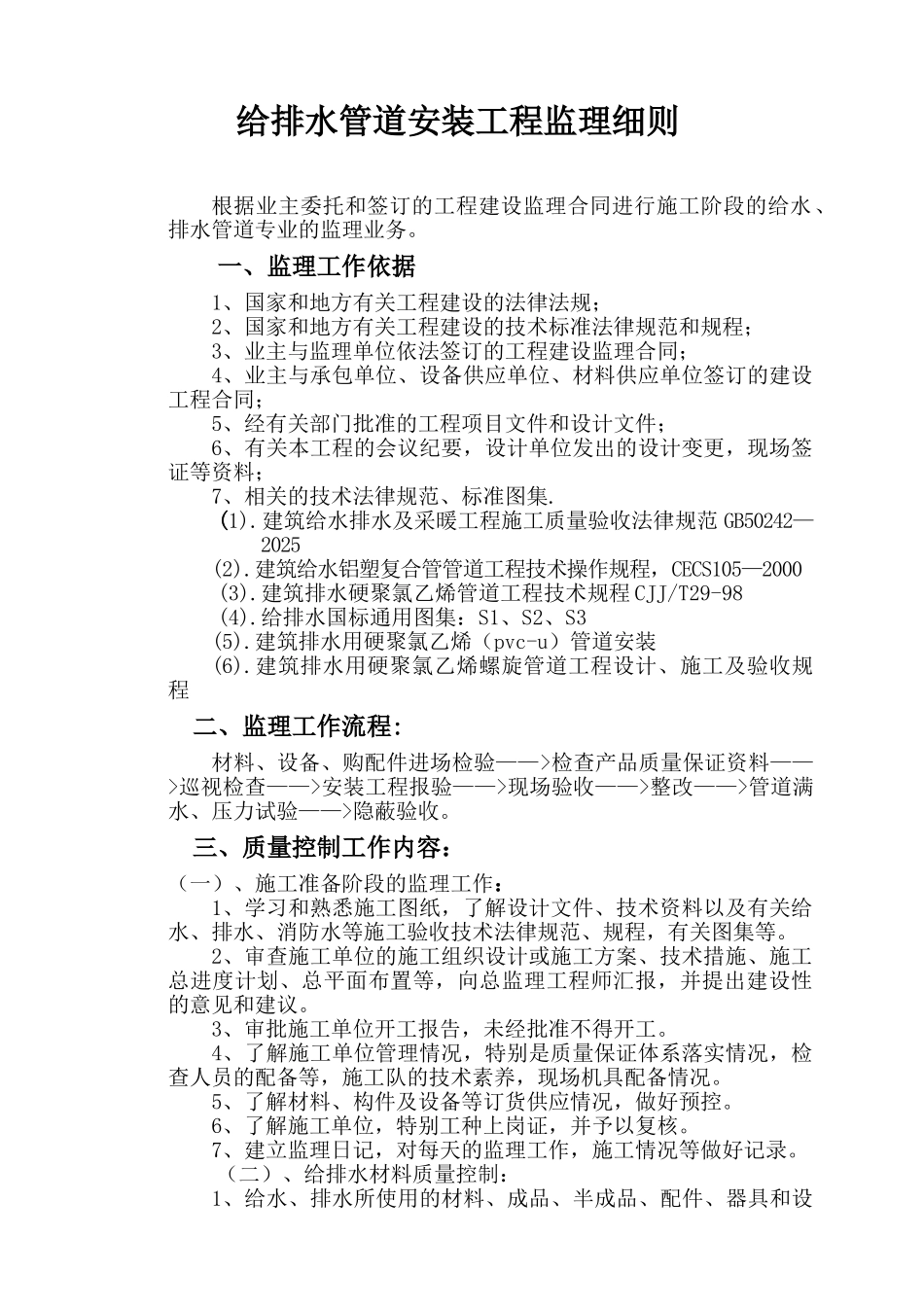 给排水管道工程监理实施细则_第2页