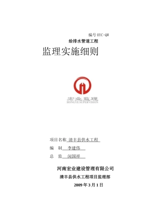 给排水管道工程监理实施细则