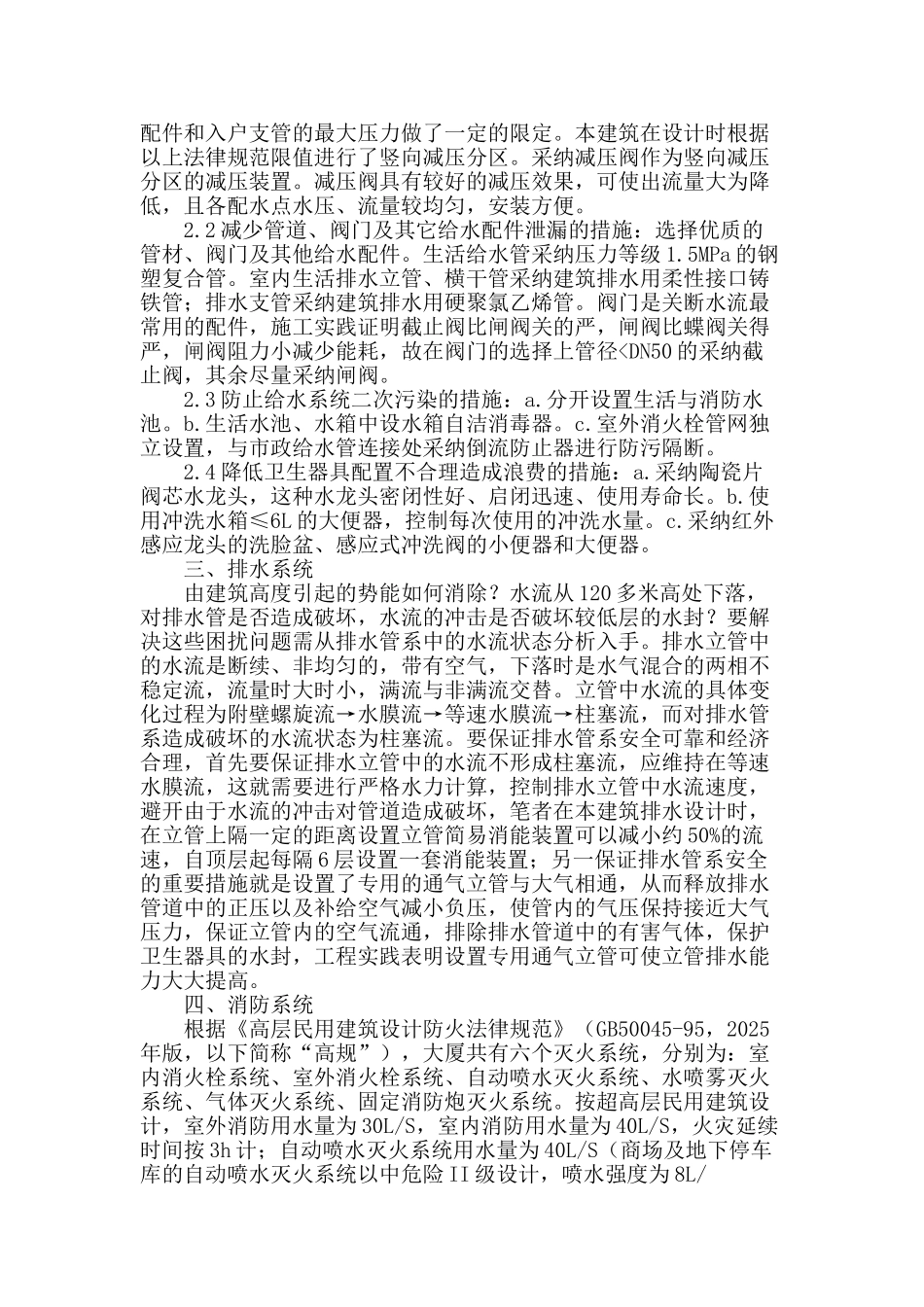 给排水设计实例探讨_第2页