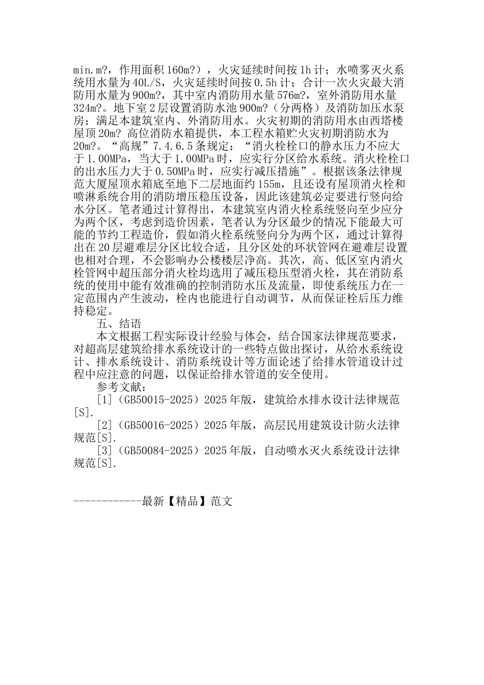 给排水设计实例探讨_第3页