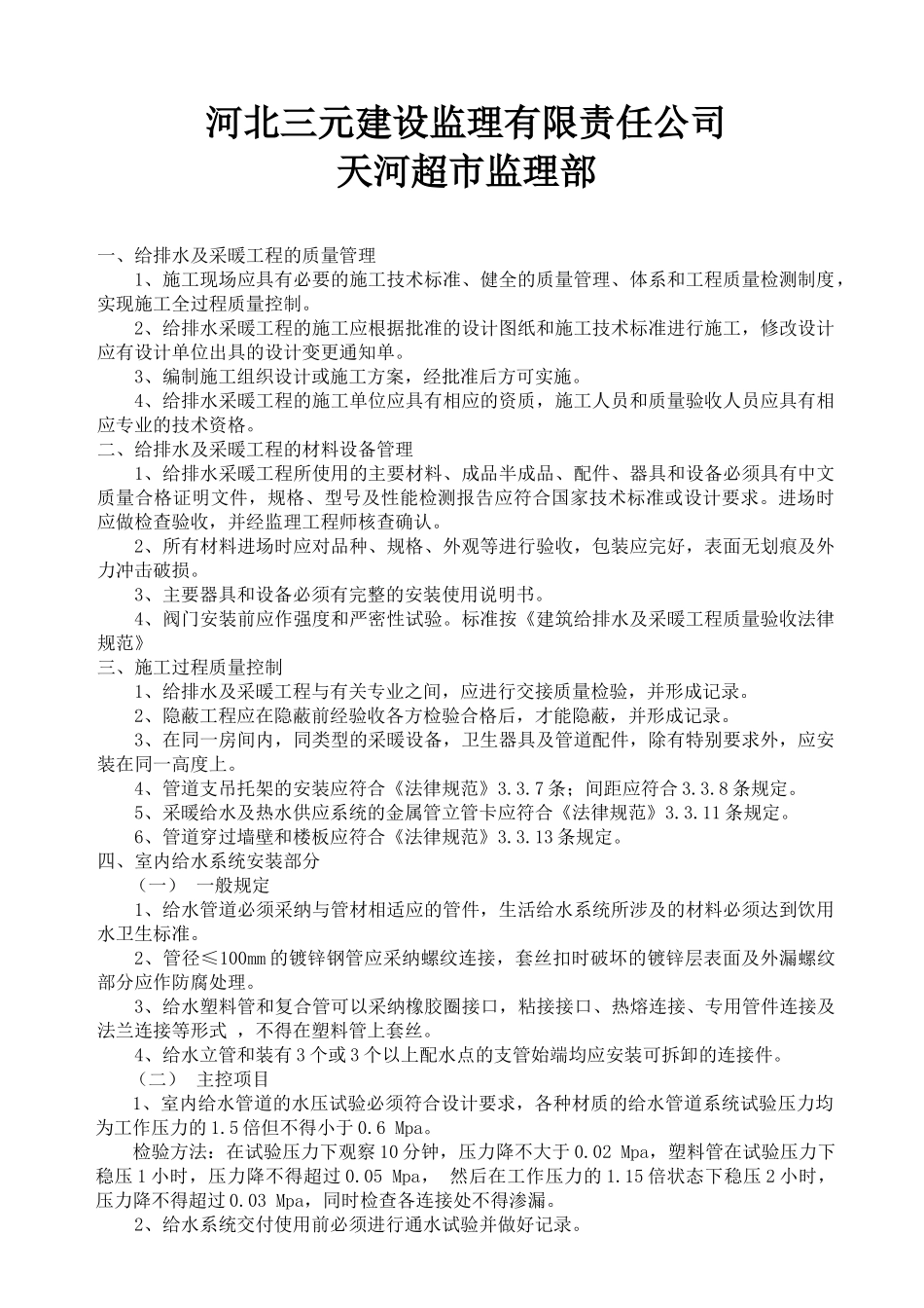 给排水采暖工程监理实施细则_第2页