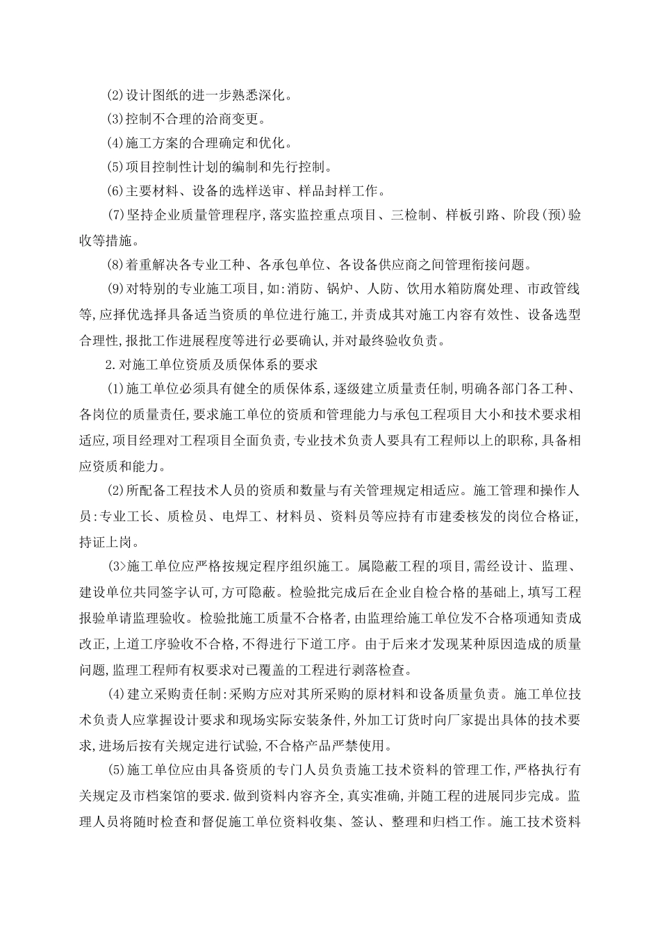 给排水采暖及工艺管道施工监理实施细则_第2页