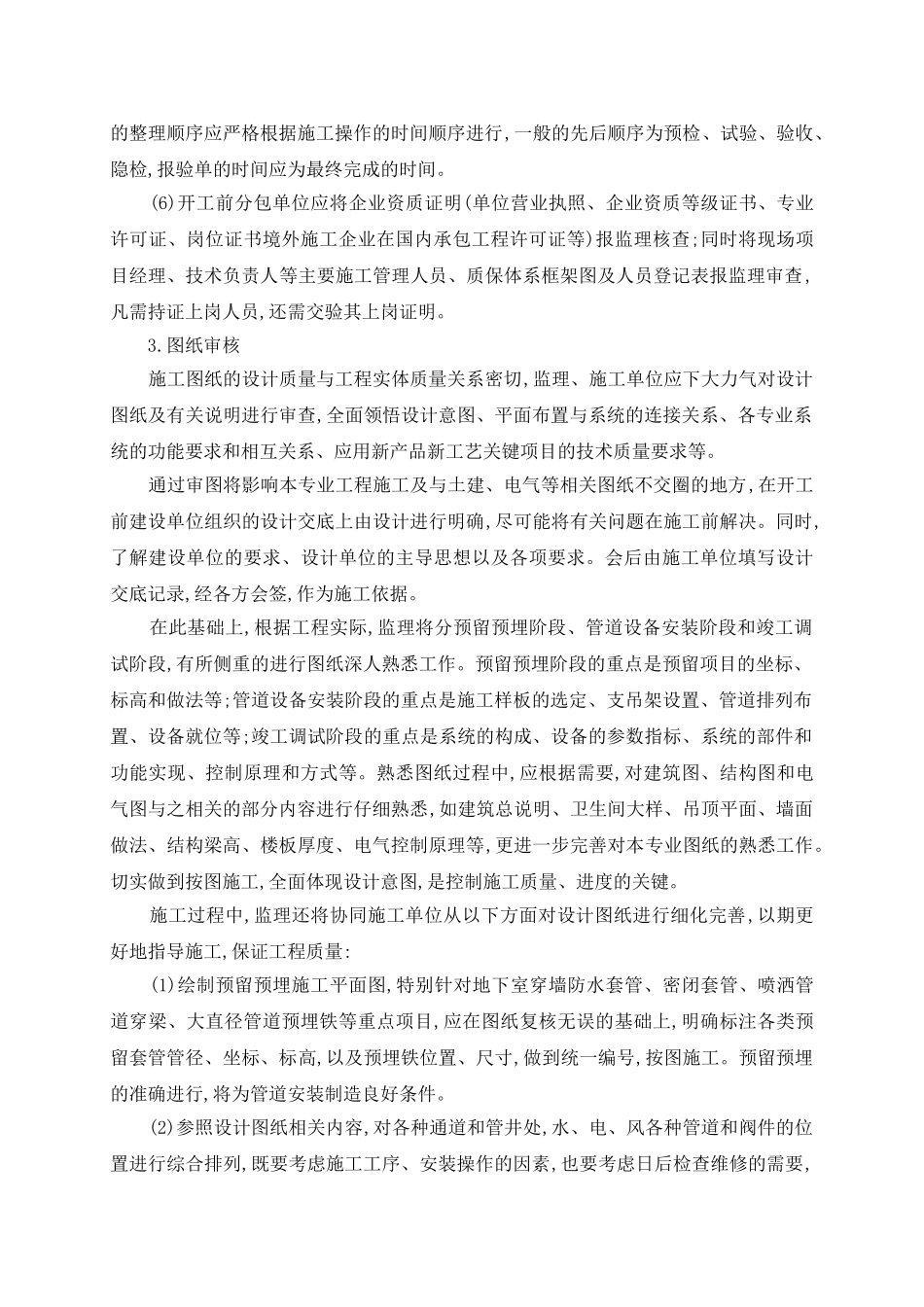 给排水采暖及工艺管道施工监理实施细则_第3页