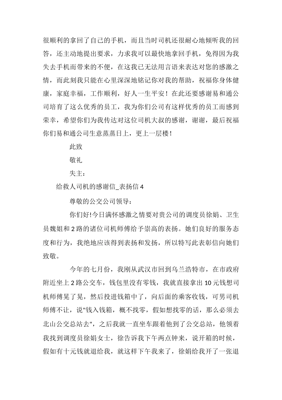 给救人司机的感谢信-表扬信9篇_第3页