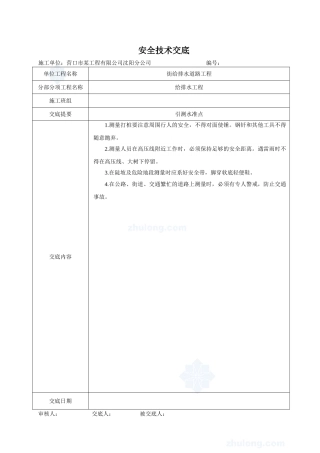 给排水道路工程安全技术交底1