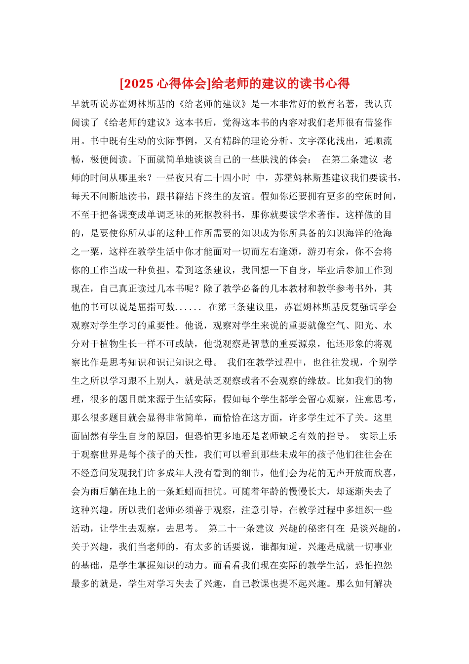 给教师的建议的读书心得_第1页