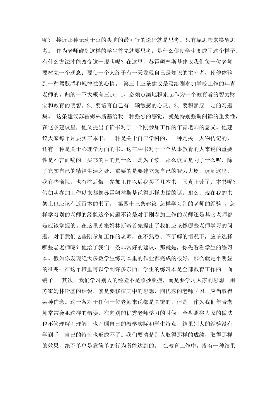 给教师的建议的读书心得_第3页