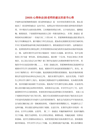 给教师的建议的读书心得