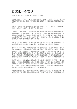 给文化一个支点