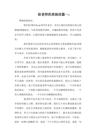 给教师的一封表扬信范文