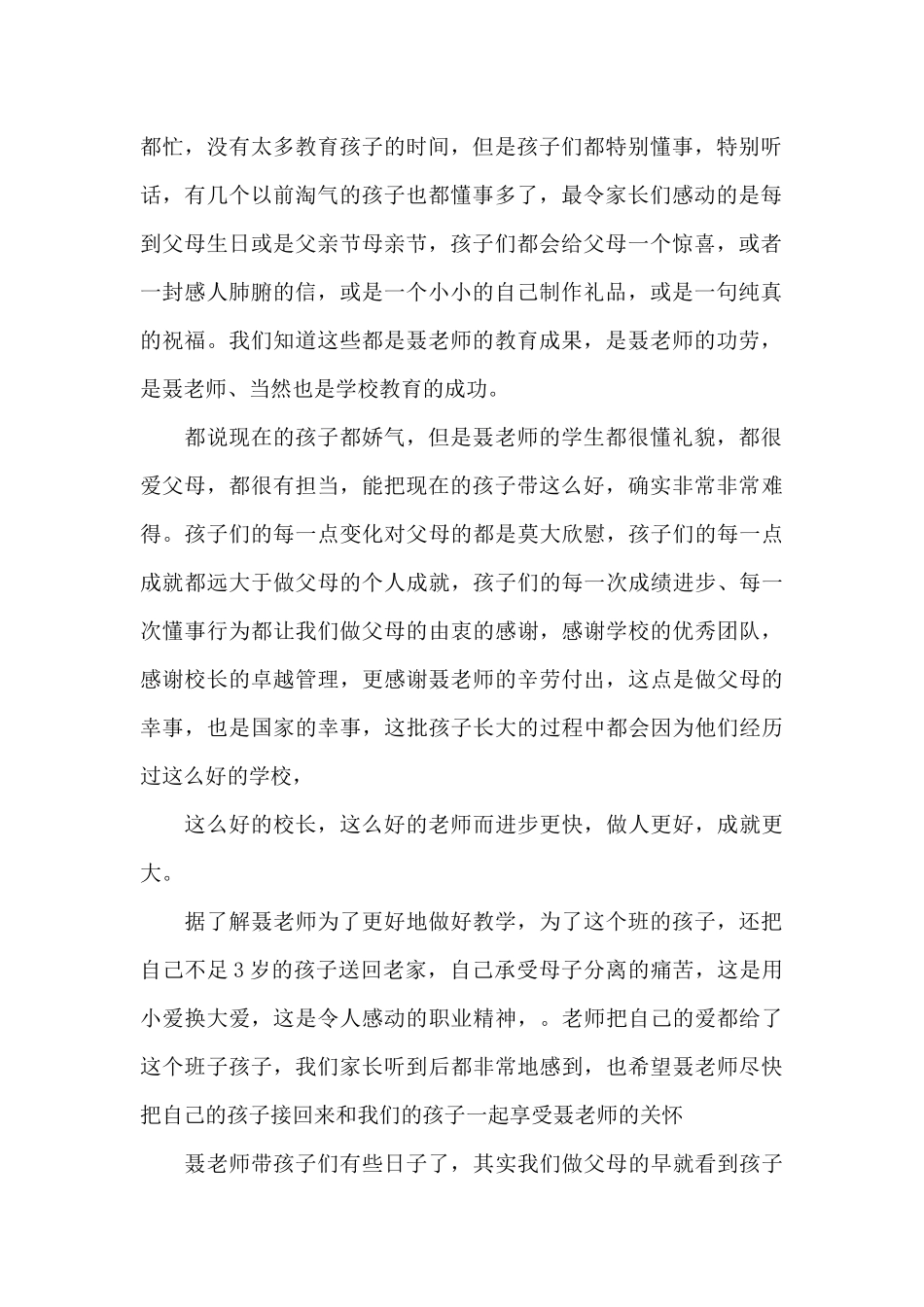 给教师的表扬信范文（标准版）_第2页