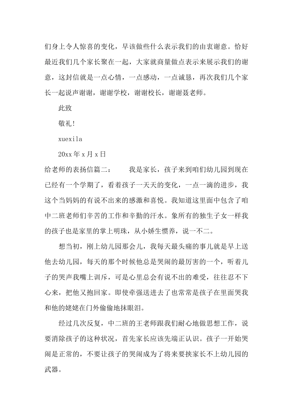 给教师的表扬信范文（标准版）_第3页