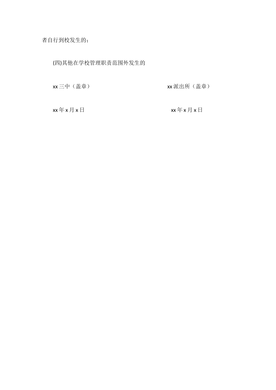 给接送学生司机的一封信_第3页