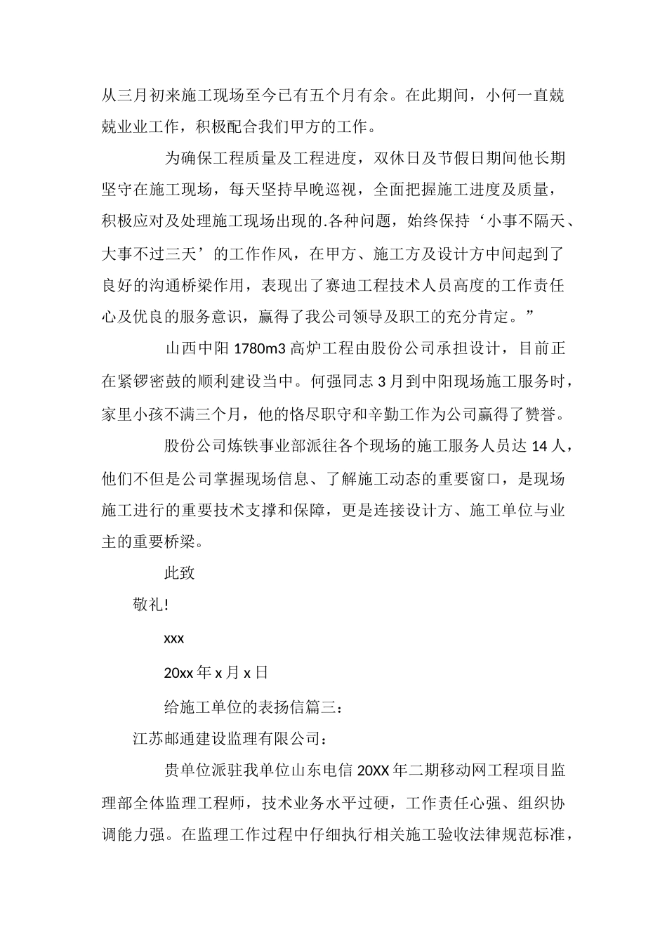 给施工单位表扬信范文_第2页