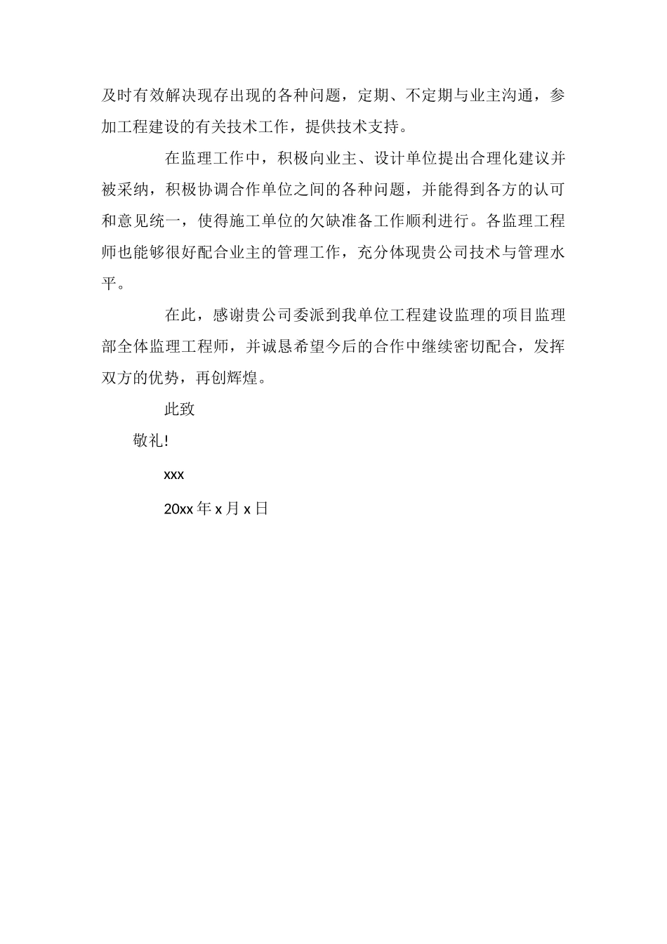 给施工单位表扬信范文_第3页