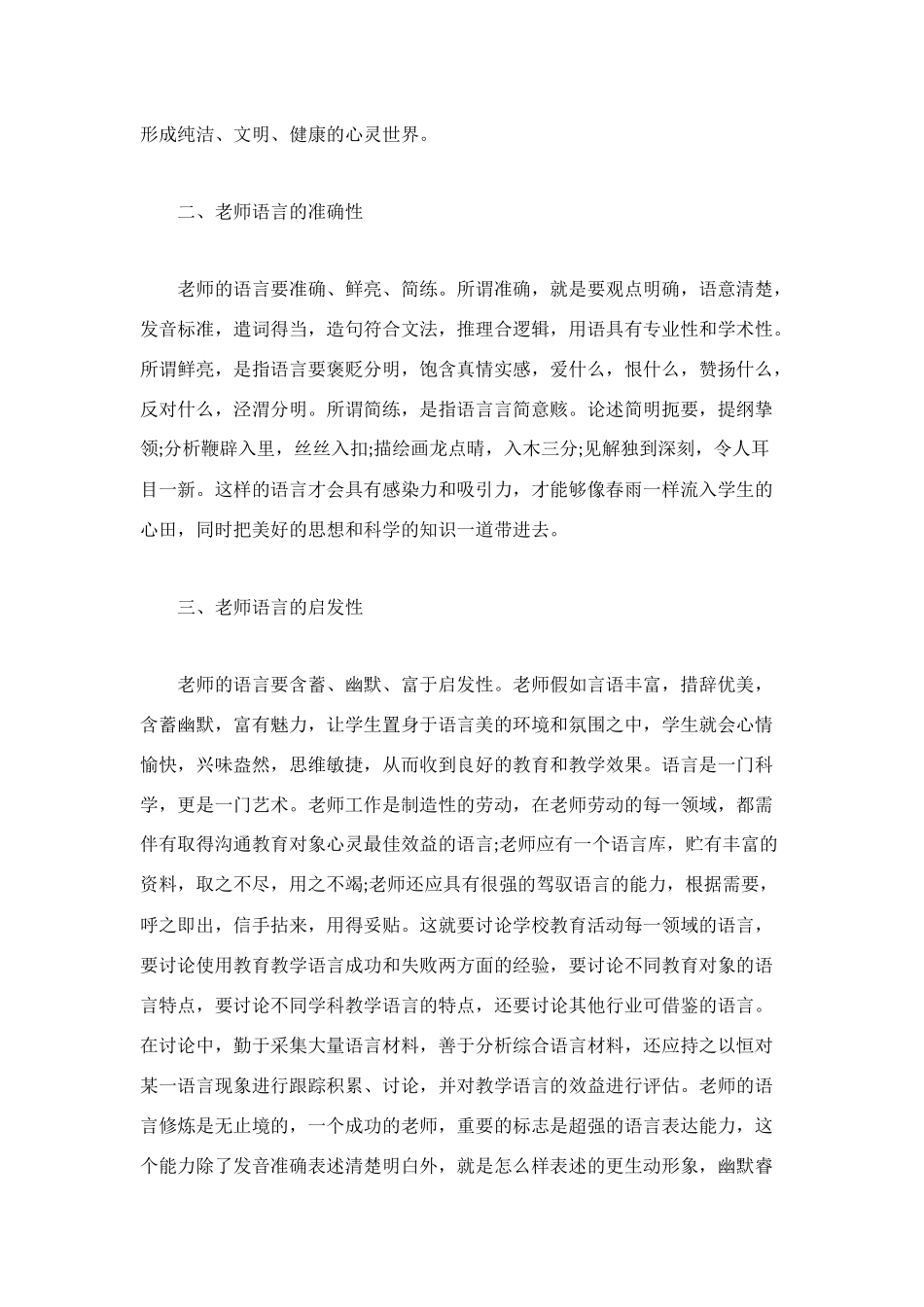 给教师的一百条建议》读后感2000字_第2页