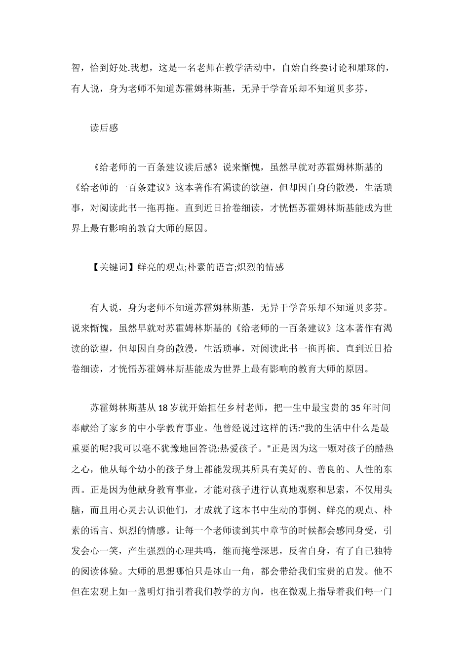 给教师的一百条建议》读后感2000字_第3页