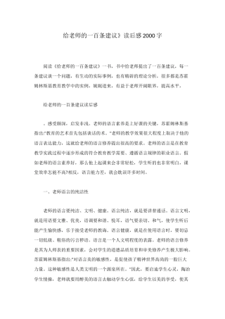 给教师的一百条建议》读后感2000字